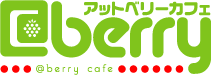 アットベリー-@berry cafe-