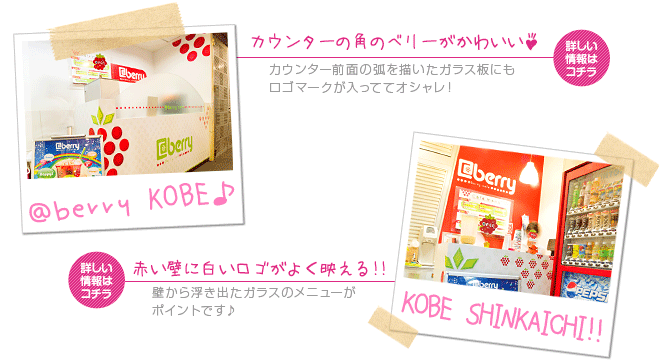 KOBE・KOBE-SHINKAICHIの魅力