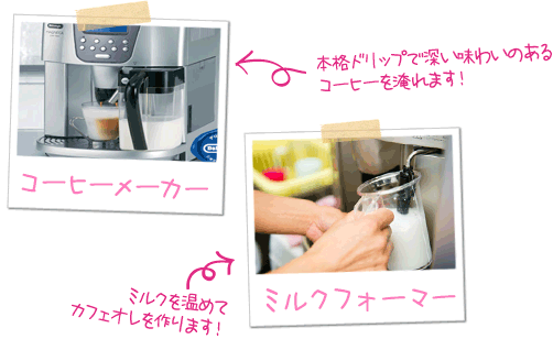 コーヒーメーカーとミルクウォーマー